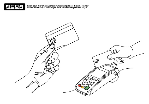 라이프스타일 손 돈 일러스트 비즈니스 기술 금융 상점 거래 신용카드 소비 상업 결제 단말기 편리함 결제방법 카드결제 핀테크 국내일러스트 AI파일 컨셉 모바일 생활 신체부위 경제 재산 방법 파일형식 벡터