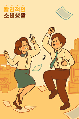 가구 일러스트 표정 사람 일상 사무실 활발 기쁨 춤 업무 작업 직장인 분위기 동료 즐거움 문서 소통 국내일러스트 AI파일 직업 감정 생활용품 컨셉 비즈니스 관계 문화예술 라이프 파일형식 벡터