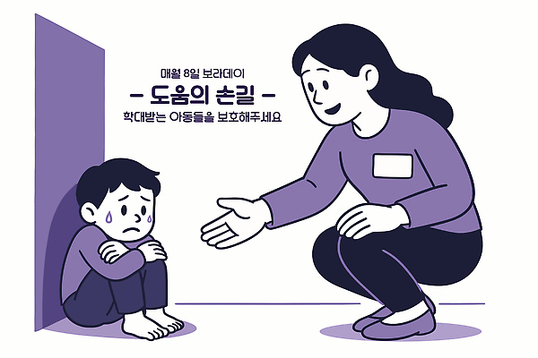 교육 감정 어린이 일러스트 학교 따뜻함 안전 믿음 교사 도움 동료 상담 위로 소통 이해 지원 국내일러스트 AI파일 직업 컨셉 관계 사람 파일형식 벡터