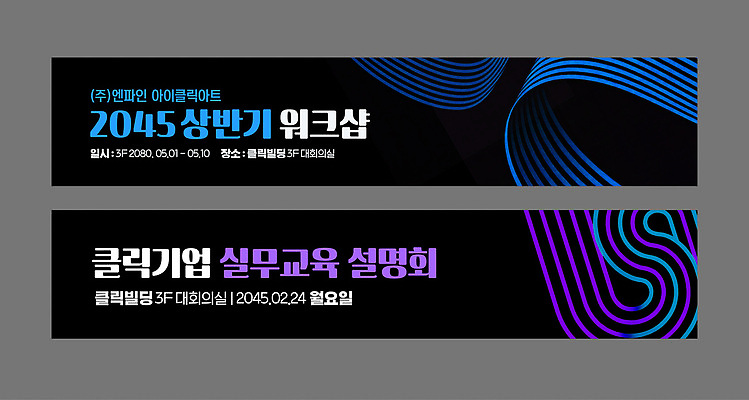템플릿 배너템플릿 교육 가로배너 회사 이벤트 업무 계획 진행 설명회 워크숍 배너세트 상반기 AI파일 배너 컨셉 비즈니스 가로 세트 작업 파일형식 벡터