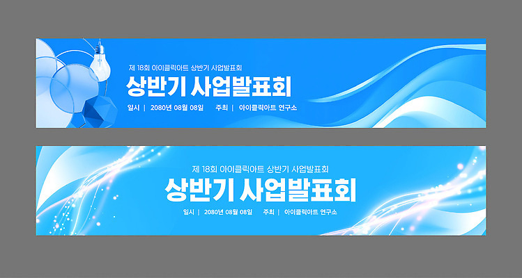 템플릿 배너템플릿 가로배너 산업 서울 기술 정보 발표 혁명 신제품 행사장 네트워킹 배너세트 2023년 셰어링 AI파일 배너 컨셉 한국 가로 세트 공간 네트워크 상품 연도 파일형식 벡터 공유경제