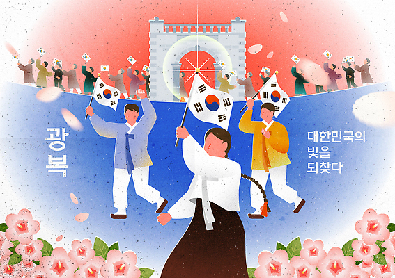 기념일 꽃 일러스트 응원 서울 한국 축제 역사 태극기 전통의상 화합 무궁화 애국심 광복절 소통 참여 퍼레이드 국내일러스트 AI파일 식물 전통 아시아 컨셉 이벤트 공휴일 국기 국경일 파일형식 벡터