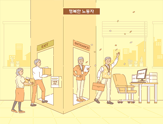 행복 일러스트 비즈니스 회의 협력 노동자 출입구 직장 청년 사무실 공구 업무 상품 직원 일자리 소통 경영 순간 국내일러스트 AI파일 직업 감정 컨셉 회사 성인 도구 작업 파일형식 벡터