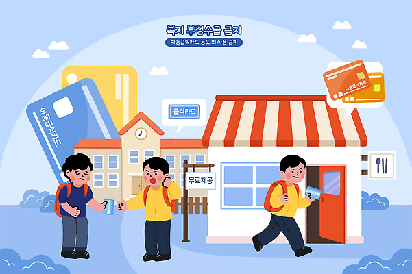 PSD 학생 교육 어린이 음식 캠페인 일러스트 대화 금융 경제 식당 신용카드 상담 커뮤니티 정책 참여 책임감 국내일러스트 컨셉 말하기 사람 상점 파일형식