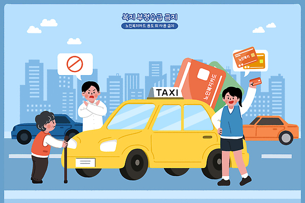 PSD 노년 남자 어린이 여행 교통 이동 일러스트 자동차 거리 대중교통 안전 여러명 건물 일상 도시 도움 표지판 도심 서비스 택시 국내일러스트 건축물 육상교통 교통수단 다수 컨셉 승용차 알림판 사람 성인 라이프 파일형식