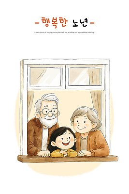 PSD 응시 노년 행복 어린이 일러스트 창문 가족 따뜻함 사랑 미소 웃음 일상 소통 교감 순간 Friendship 국내일러스트 시선 감정 컨셉 관계 표정 사람 성인 라이프 파일형식