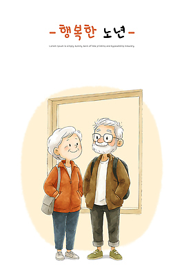 PSD 옷 노년 행복 감정 백그라운드 일러스트 관계 따뜻함 표정 대화 사랑 미소 웃음 친구 체험 편안함 그림 상호작용 국내일러스트 컨셉 말하기 성인 감각 파일형식