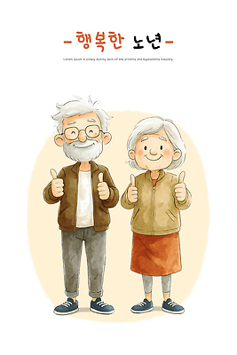 PSD 노년 행복 감정 문화 일러스트 손가락 가족 따뜻함 사랑 미소 노부부 기쁨 연결 연령 그림 긍정 스타일 국내일러스트 손 부부 컨셉 관계 표정 성인 파일형식