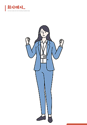 손 옷 여자 일러스트 회사 비즈니스 성공 웃음 이벤트 일상 기쁨 축하 업무 자신감 분위기 결과 동료 회의실 직원 국내일러스트 AI파일 감정 컨셉 관계 표정 사람 라이프 신체부위 작업 파일형식 벡터