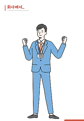 남자 일러스트 회사 비즈니스 성공 회의 협력 직장 정장 기쁨 에너지 성장 자신감 발표 재산 목표 노력 혁명 긍정적 임원 국내일러스트 AI파일 옷 감정 컨셉 사람 금융 파일형식 벡터