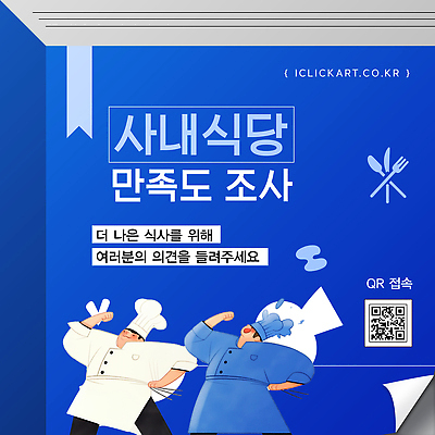 템플릿 음료 반사 주방 요리사 식사 직원 서비스 검사_조사 의견 개선 설문조사 참여 피드백 이미지템플릿 AI파일 직업 파일형식 벡터