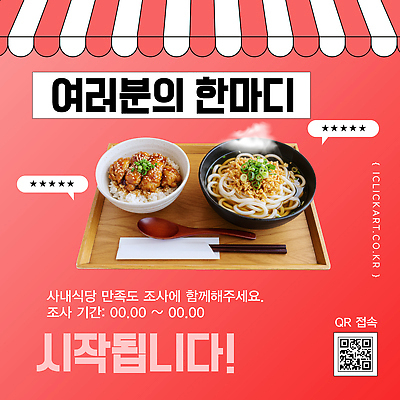 템플릿 음식 시간 최고 맛 질문 서비스 검사_조사 평가 설문조사 응답 참여 피드백 이미지템플릿 AI파일 컨셉 파일형식 벡터