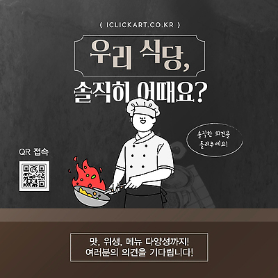 템플릿 음식 요리 식당 요리사 다양 맛 고객 서비스 메뉴 만족 준비 향기 의견 이미지템플릿 AI파일 직업 감정 다수 컨셉 상점 냄새 파일형식 벡터