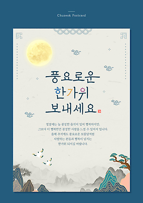 템플릿 전통 디자인 명절 문화 자연 한국 추석 축제 수확 보름달 인사말 풍요 이미지템플릿 AI파일 카드프레임 기념일 아시아 컨셉 농업 프레임 달 생태계 파일형식 벡터