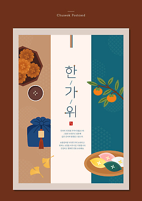 템플릿 한국문화 전통 디자인 꽃 상징 컬러 프로포즈 과일 귤 추석 메시지 감사 엽서 뷰티풀 이미지템플릿 AI파일 식물 동양문화 명절 감정 한국 편지 파일형식 벡터