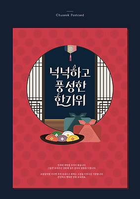 템플릿 전통 명절 기념일 전통문화 음식 가족 한국 추석 가을 축하 송편 명절음식 이미지템플릿 AI파일 카드프레임 계절 아시아 문화 컨셉 관계 떡 프레임 이벤트 파일형식 벡터