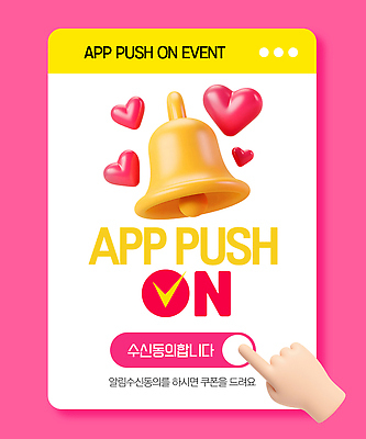 템플릿 손가락 이벤트 핸드폰 세일 정보 어플리케이션 알림 쿠폰 클릭 동의 수신 사용자 혜택 앱푸시 이미지템플릿 AI파일 손 전자제품 파일형식 벡터