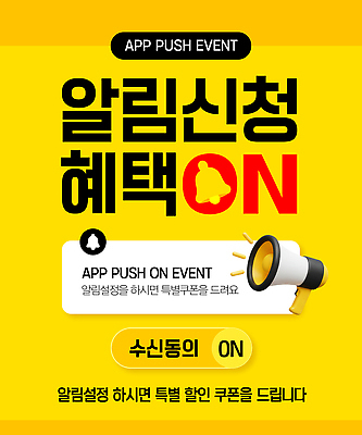 템플릿 커뮤니케이션 안내 이벤트 세일 정보 알림 쿠폰 설정 마케팅 참여 사용자 혜택 앱푸시 프로모션 이미지템플릿 AI파일 파일형식 벡터