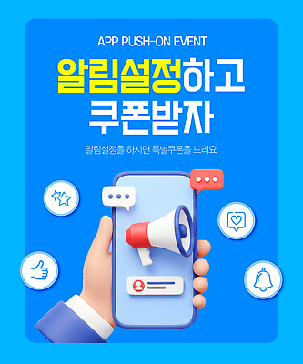 템플릿 모바일 안내 이벤트 디지털 어플리케이션 쿠폰 설정 소통 마케팅 참여 사용자 혜택 프로모션 이미지템플릿 AI파일 컨셉 파일형식 벡터