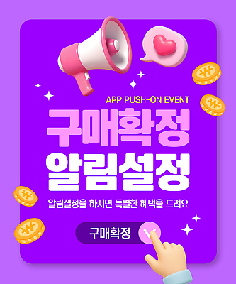 템플릿 모바일 선물 이벤트 쇼핑 세일 어플리케이션 고객 온라인 응모 혜택 이미지템플릿 AI파일 파일형식 벡터