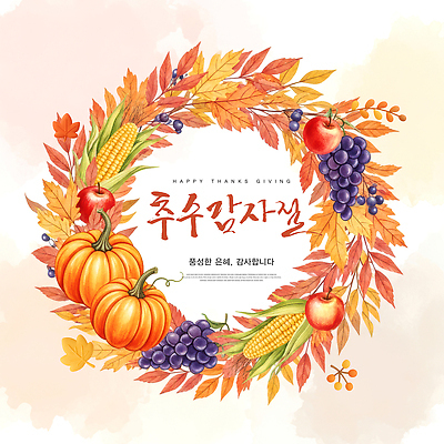PSD 전통 계절 예술 백그라운드 단풍 일러스트 가족 자연 호박 포도 옥수수 장식 농작물 축제 수확 가을 축하 원형 색감 국내일러스트 도형 컨셉 잎 농업 채소 과일 관계 곡류 생태계 파일형식