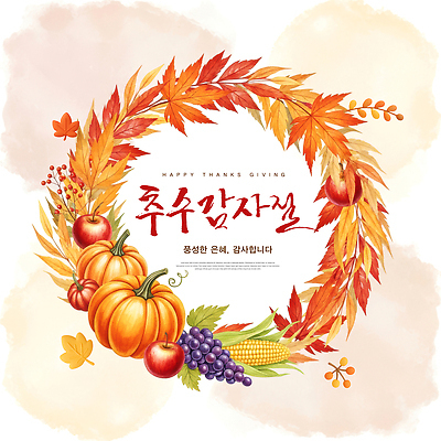 PSD 전통 디자인 예술 단풍 과일 일러스트 자연 호박 포도 장식 축제 가을 원형 사과 감사 추수감사절 뷰티풀 색감 웰컴 국내일러스트 도형 계절 감정 기독교 잎 채소 생태계 파일형식