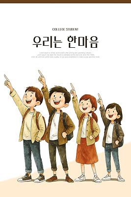 PSD 학생 옷 어린이 컬러 백그라운드 일러스트 손가락 모션 하늘 함께함 따뜻함 대화 미소 웃음 친구 학습 그룹 즐거움 국내일러스트 손 교육 감정 컨셉 관계 표정 말하기 사람 파일형식