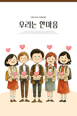 PSD 행복 감정 대학생 일러스트 청소년 커뮤니케이션 함께함 따뜻함 사랑 미소 여러명 청춘 우정 만남 하트 체험 사회 그림 친목 동아리 순간 국내일러스트 모양 학생 다수 컨셉 표정 사람 친구 공동체 파일형식