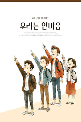 PSD 학생 교육 대학생 일러스트 손가락 협력 아이디어 경고 친구 학습 그룹 토론 방향 집중 즐거움 소통 공동체 참여 창의성 상호작용 국내일러스트 손 감정 컨셉 관계 파일형식