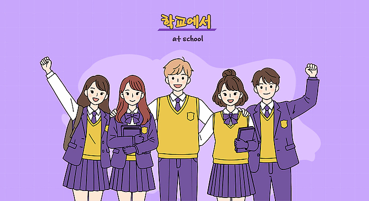 학생 교육 교복 일러스트 교실 학교 응원 모션 협력 웃음 친구 학습 모임 성장 시간 분위기 즐거움 국내일러스트 AI파일 옷 감정 컨셉 관계 표정 파일형식 벡터