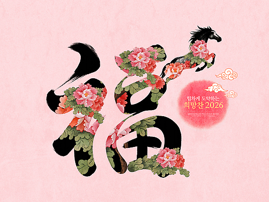 PSD 편집이미지 전통 디자인 꽃 문화 예술 상징 컬러 미술 장식 희망 에너지 말_동물 그림 긍정 이미지편집 식물 감정 컨셉 포유류 문화예술 파일형식