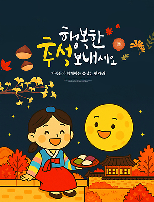 PSD 편집이미지 전통 옷 계절 문화 가족 자연 한국 풍경 추석 축제 보름달 즐거움 송편 이미지편집 명절 감정 아시아 관계 떡 달 생태계 파일형식