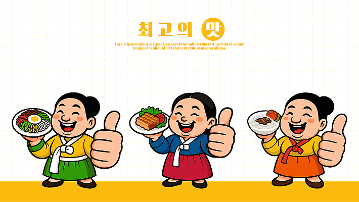 캐릭터 전통 행복 감정 문화 한식 음식 컬러 일러스트 안내 한국 요리 미소 전시 다양 최고 맛 한복 장면 자랑 국내일러스트 AI파일 한국전통 아시아 다수 컨셉 표정 전통의상 파일형식 벡터