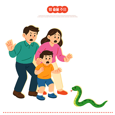 동물 감정 어린이 일러스트 가족 자연 생물 경고 안전 야외 초록색 부모 놀람 뱀 보호 위험 무서움 반응 순간 국내일러스트 AI파일 컬러 컨셉 관계 파충류 표정 사람 생태계 파일형식 벡터