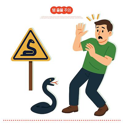 동물 남자 일러스트 자연 생물 표정 경고 야외 걷기 놀람 표지판 뱀 위험 무서움 사건 피하기 국내일러스트 AI파일 감정 컨셉 파충류 모션 알림판 사람 생태계 파일형식 벡터
