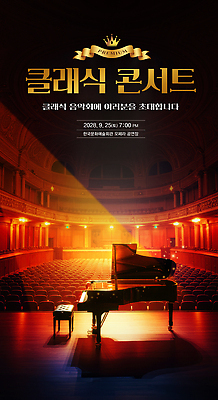 PSD 편집이미지 문화 예술 음악 조명 콘서트 공연 피아노 클래식 군중 저녁 9월 공연장 초대 25일 2023년 이미지편집 컨셉 문화예술 사람 이벤트 날짜 건반악기 야간 극장 연도 파일형식