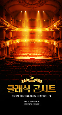 PSD 편집이미지 문화 음악 이벤트 콘서트 공연 무대 도시 클래식 군중 저녁 공연장 뷰티풀 프리미엄 2028년 이미지편집 컨셉 문화예술 사람 야간 극장 연도 파일형식