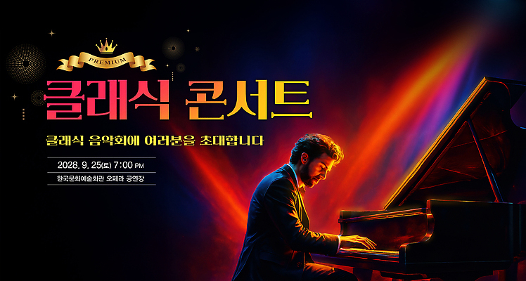 PSD 편집이미지 문화 예술 악기 음악 콘서트 공연 클래식 군중 음악회 피아니스트 뷰티풀 선율 오페라 2028년 이미지편집 컨셉 문화예술 사람 이벤트 연주자 연도 파일형식