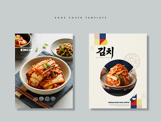 PSD 편집이미지 한식 채소 북커버 반찬 김치 건강 전통음식 레시피 발효음식 요리책 이미지편집 전통 음식 책 파일형식
