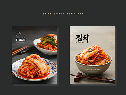 PSD 편집이미지 전통 그릇 디자인 한식 북커버 재료 김치 요리 매력적 맛 레시피 발효음식 요리책 이미지편집 식기 음식 컨셉 책 파일형식