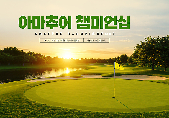 PSD 편집이미지 골프 자연 풍경 경기 잔디 취미 파란색 운동 햇빛 깃발 저녁 체육 코스 아마추어 이미지편집 식물 스포츠 컬러 건강 태양 구기 야간 생태계 파일형식