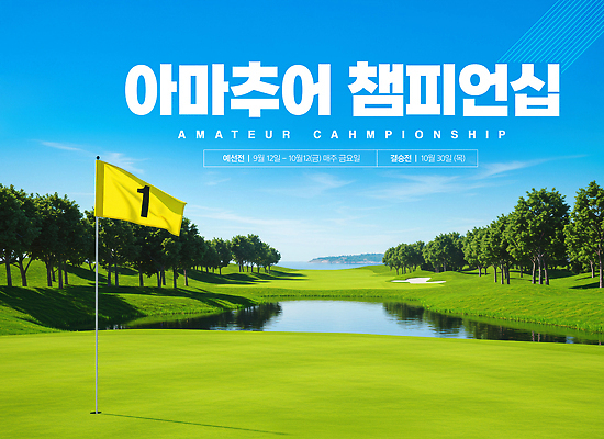 PSD 편집이미지 스포츠 골프 골프장 자연 하늘 풍경 경기 잔디 야외활동 깃발 퍼팅 대회 아마추어 이미지편집 식물 포즈 스포츠시설 구기 생태계 파일형식