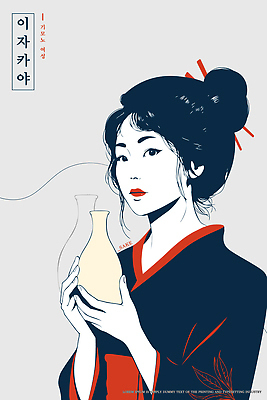 캐릭터 전통 헤어스타일 디자인 옷 여자 감정 아시아 문화 예술 컬러 포즈 일러스트 주전자 미소 앞모습 일본 빈티지 오브젝트 뷰티풀 국내일러스트 AI파일 나라 뷰포인트 컨셉 주방용품 표정 사람 파일형식 벡터