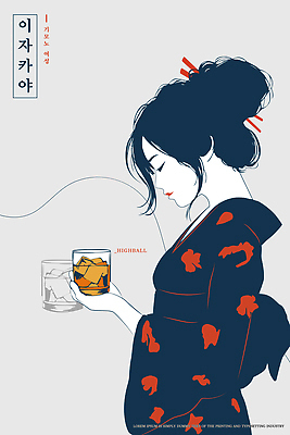 시선 드레스 옷 여자 음료 일본문화 일러스트 탁자 주류 인테리어 일본 고요 우아함 전통의상 오브젝트 간장 이미지 뷰티풀 하이볼 국내일러스트 AI파일 동양문화 전통 디자인 아시아 외국문화 가구 컨셉 사람 칵테일 양념 파일형식 벡터