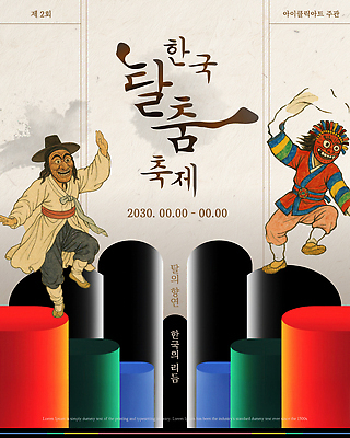 템플릿 전통 포스터 문화 예술 한국 이벤트 축제 전시 공연 다양 계획 탈춤 예술가 2030년 예술축제 문화축제 이미지템플릿 AI파일 아시아 다수 컨셉 전통공연 연도 전통무용 파일형식 벡터