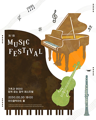 템플릿 포스터 예술 악기 음악 가족 함께함 친구 축제 공연 피아노 바이올린 음악회 클라리넷 예술축제 문화축제 이미지템플릿 AI파일 컨셉 관계 현악기 문화예술 이벤트 건반악기 목관악기 파일형식 벡터