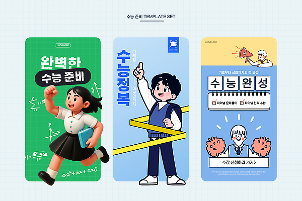 템플릿 학생 디자인 교육 성공 그래픽 학습 자료 수능 시험 도구 목표 준비물 효과 이미지템플릿 AI파일 컨셉 파일형식 벡터