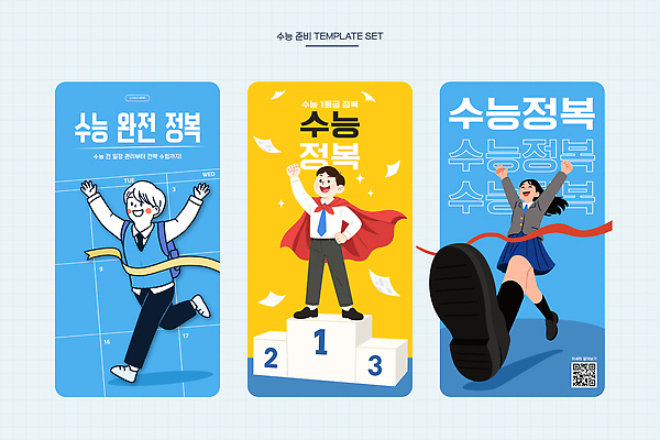 템플릿 캐릭터 학생 디자인 교육 컬러 그래픽 학습 수능 목표 준비 중간고사 효과 이미지템플릿 AI파일 컨셉 시험 파일형식 벡터
