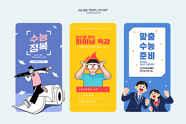 템플릿 학생 교육 성공 관리 학습 자료 수능 정보 준비 전략 특강 이미지템플릿 AI파일 컨셉 시험 강의 파일형식 벡터
