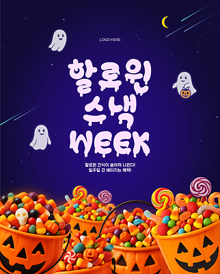 템플릿 캐릭터 행복 호박 디저트 사탕 이벤트 장식 축제 할로윈 분위기 유령 편리함 수색 이미지템플릿 AI파일 감정 음식 컨셉 채소 파일형식 벡터